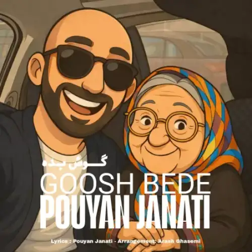 گوش بده